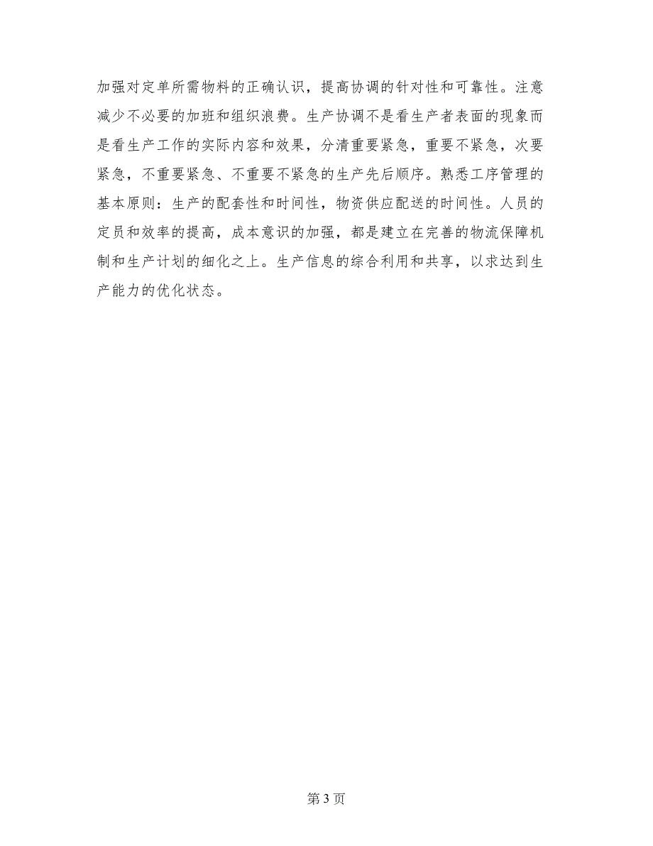 2017年12月物流部部长工作总结_第3页