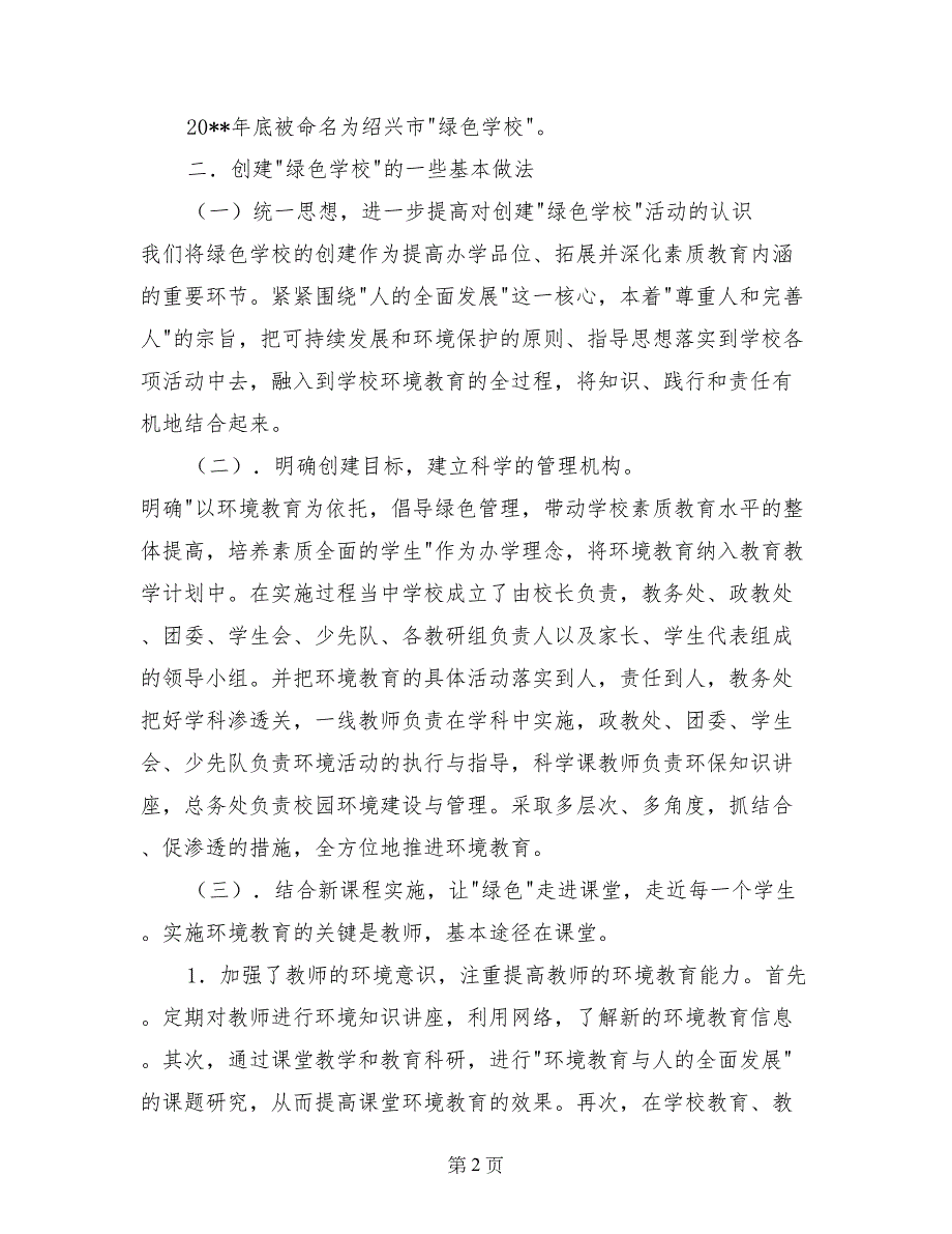 2017皋埠镇中学创建省绿色学校自查报告_第2页