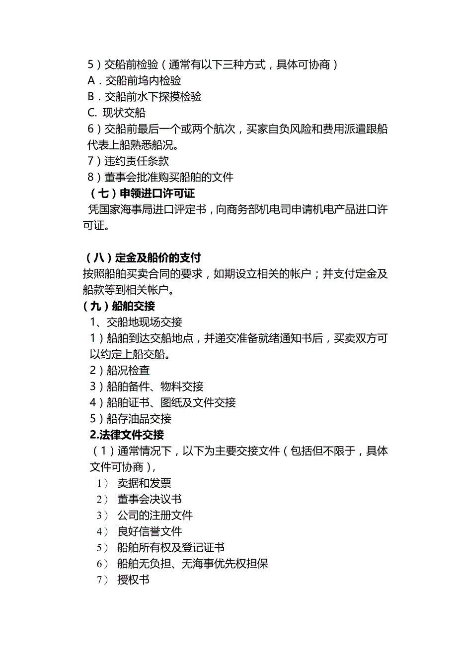 购买二手船流程介绍及经验总结_第2页