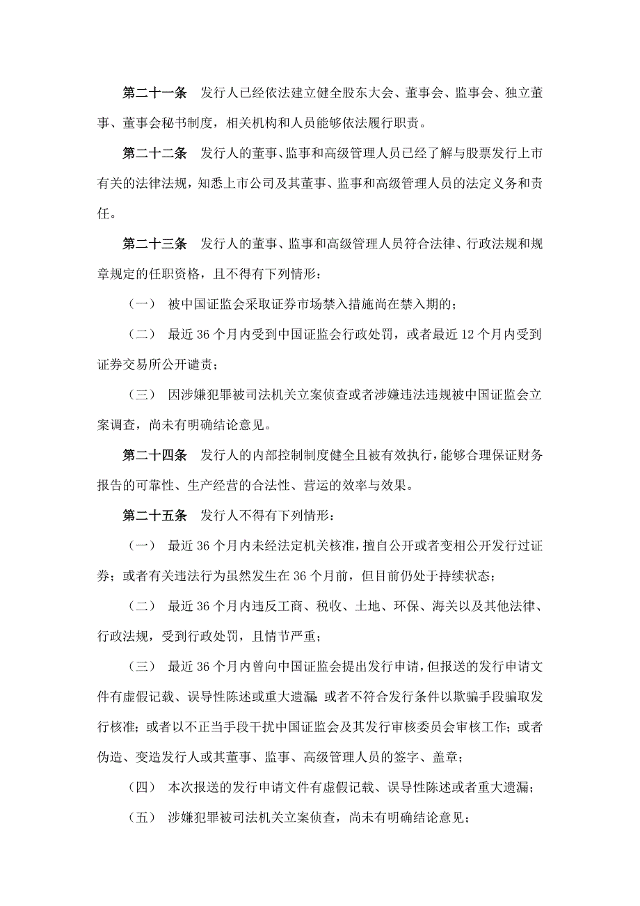 我国主板、中小板和创业板上市条件及上市程序_第3页