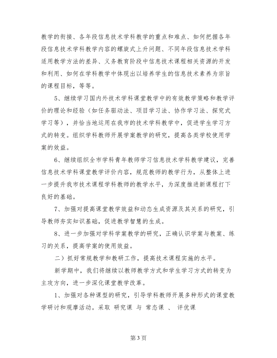 2017—2018学年第一学期信息技术学科工作计划_第3页