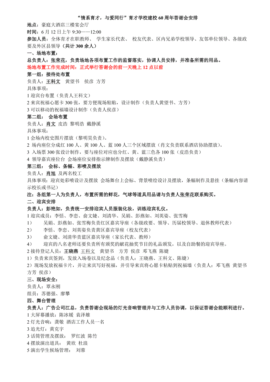 “情系育才，与爱同行”育才学校建校60周年答谢会 bb - 湖南长沙育才学校_第1页