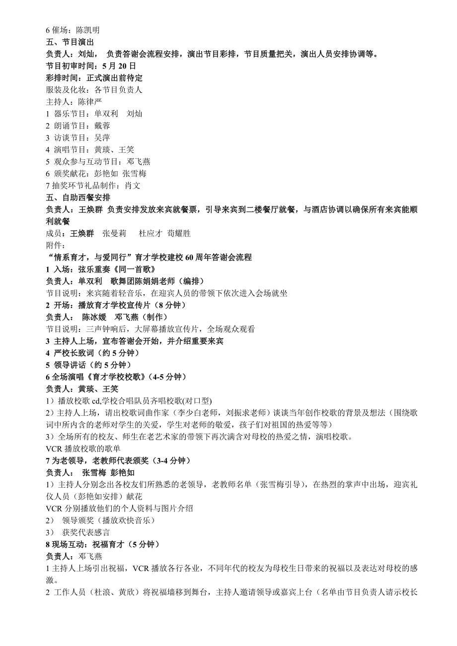 “情系育才，与爱同行”育才学校建校60周年答谢会 bb - 湖南长沙育才学校_第2页