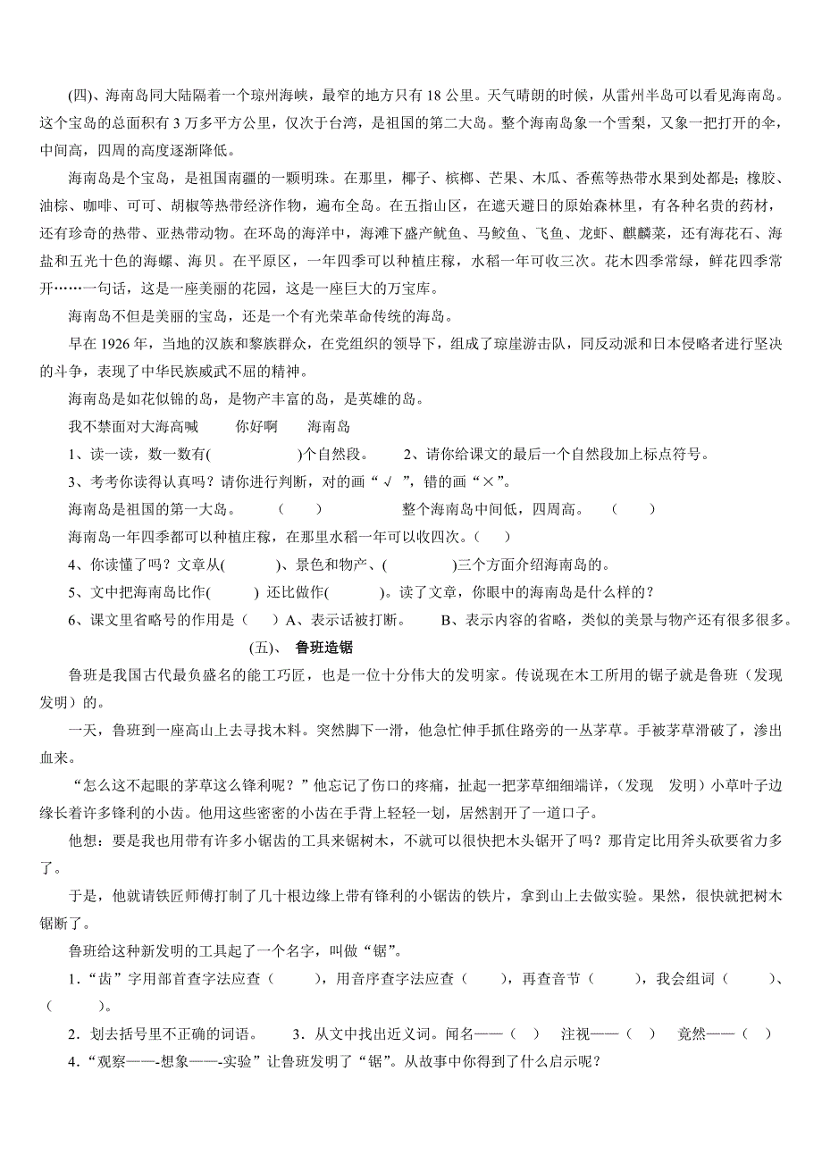 人教版三年级上册语文期末阅读理解练习题_第1页