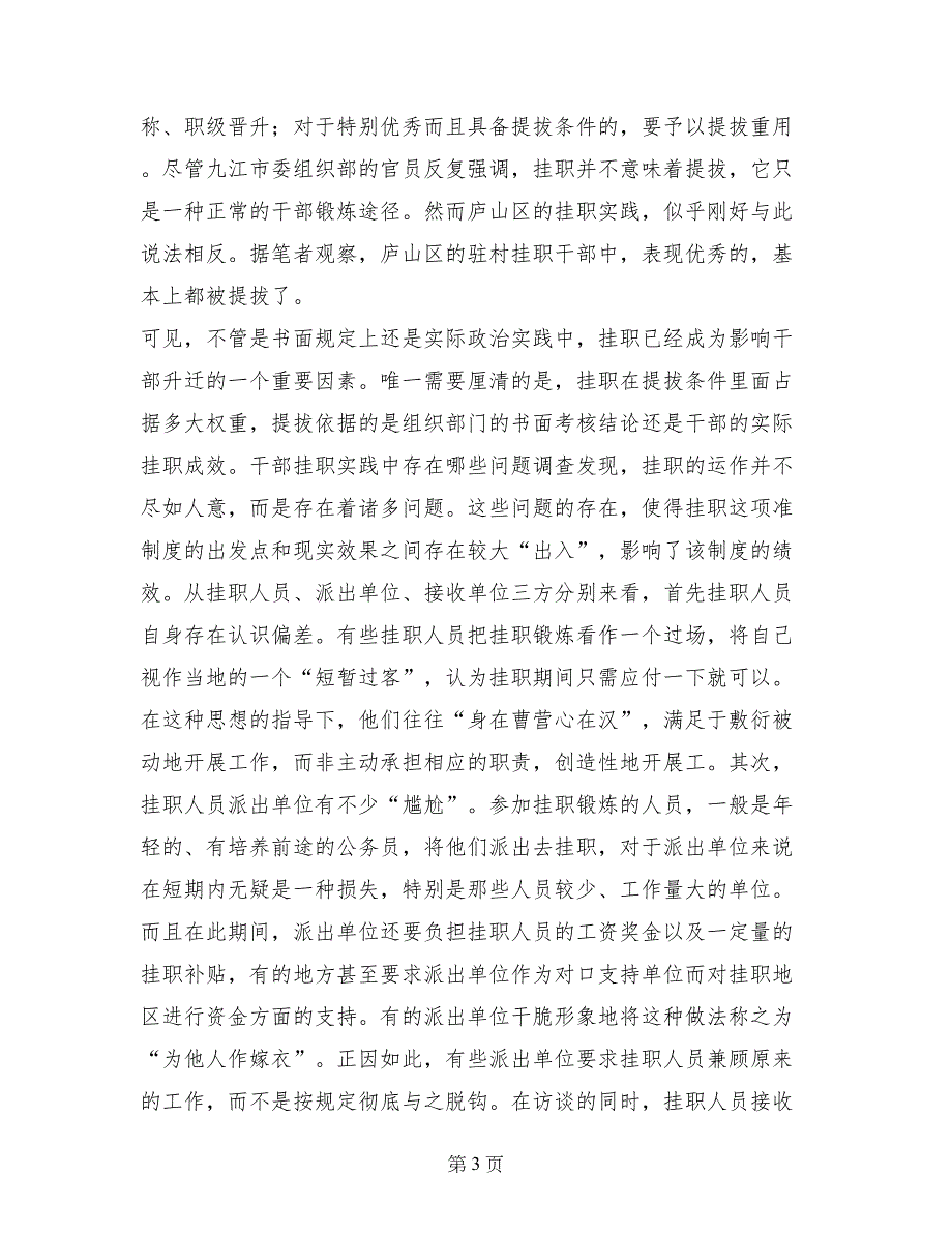 2017年关于干部挂职现象调研报告_第3页