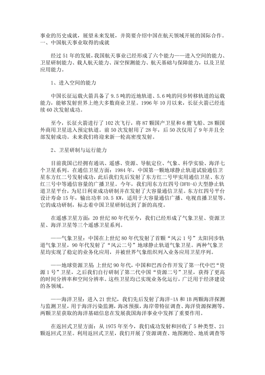 航空航天技术论文_第4页