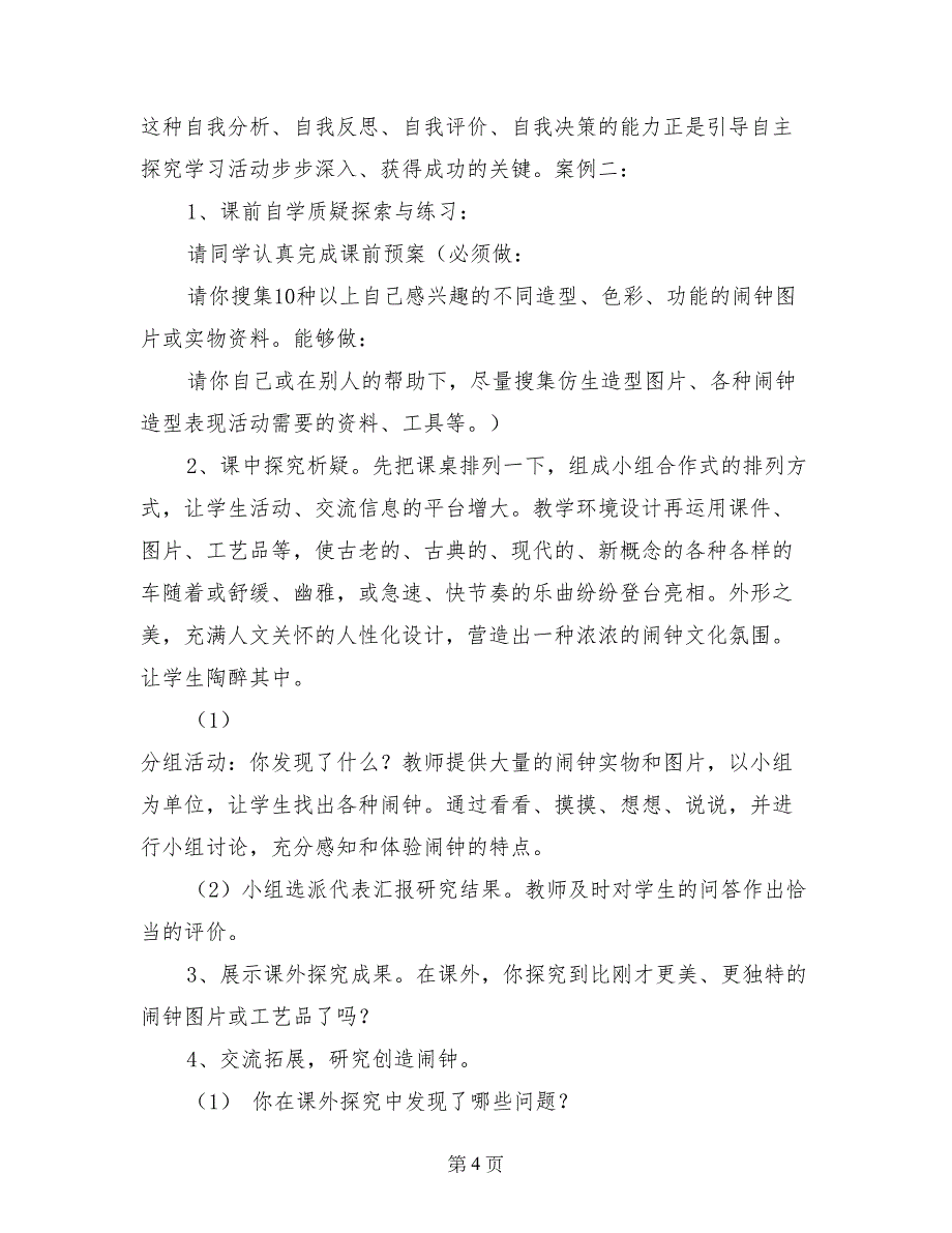 《影响教师一生的100个好习惯》读书体会_第4页