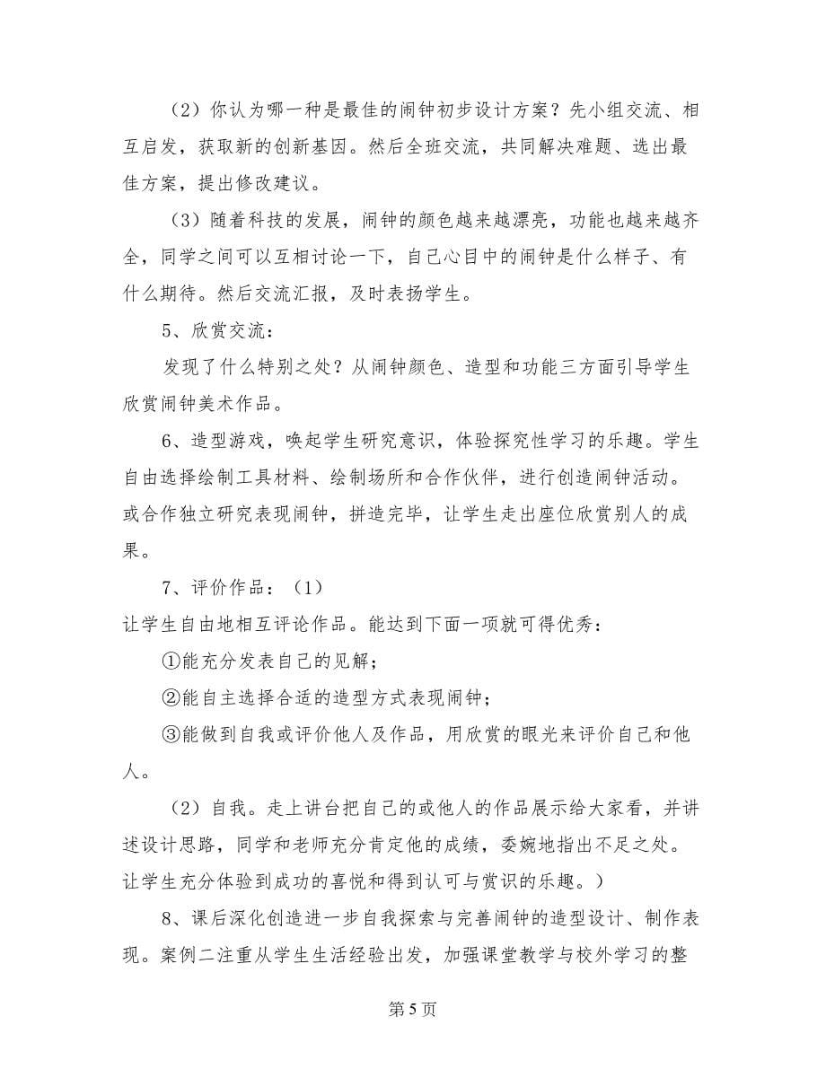 《影响教师一生的100个好习惯》读书体会_第5页