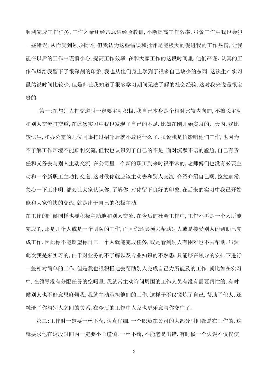 移动XXXX解放大街华侨城营业厅 实习报告(实习任务书、实习评定表、实习周记等)_第5页