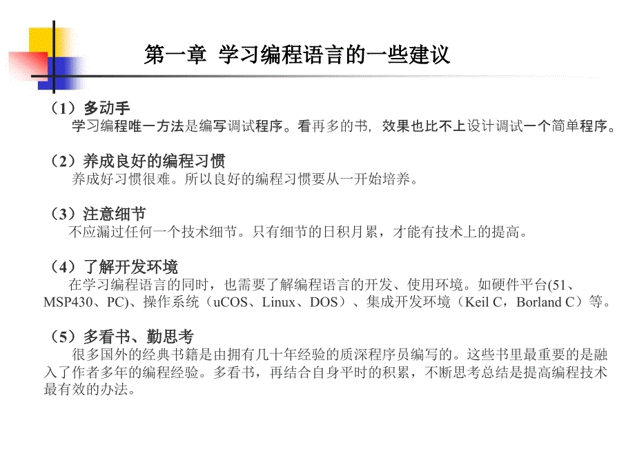 软件研究室培训（C语言）_第3页