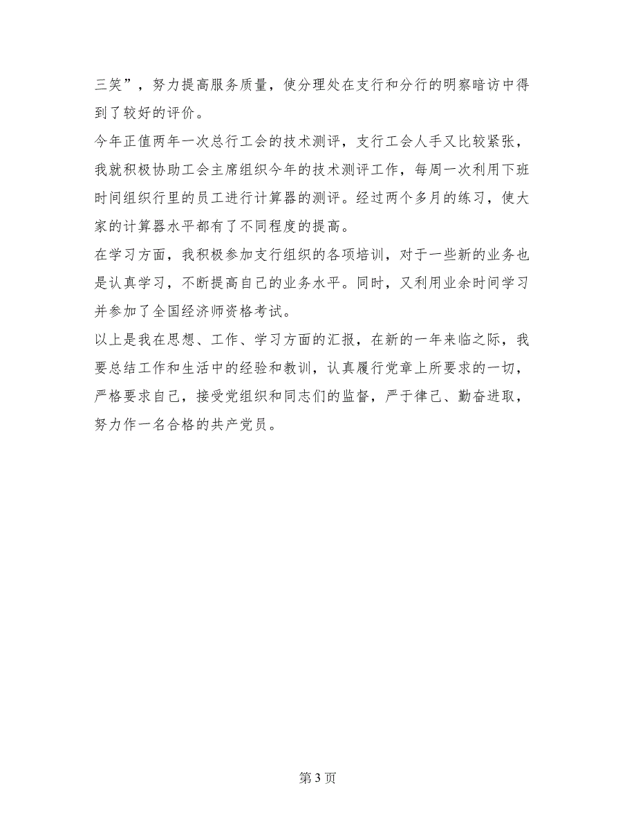 2017工会代表新学年入党思想汇报_第3页