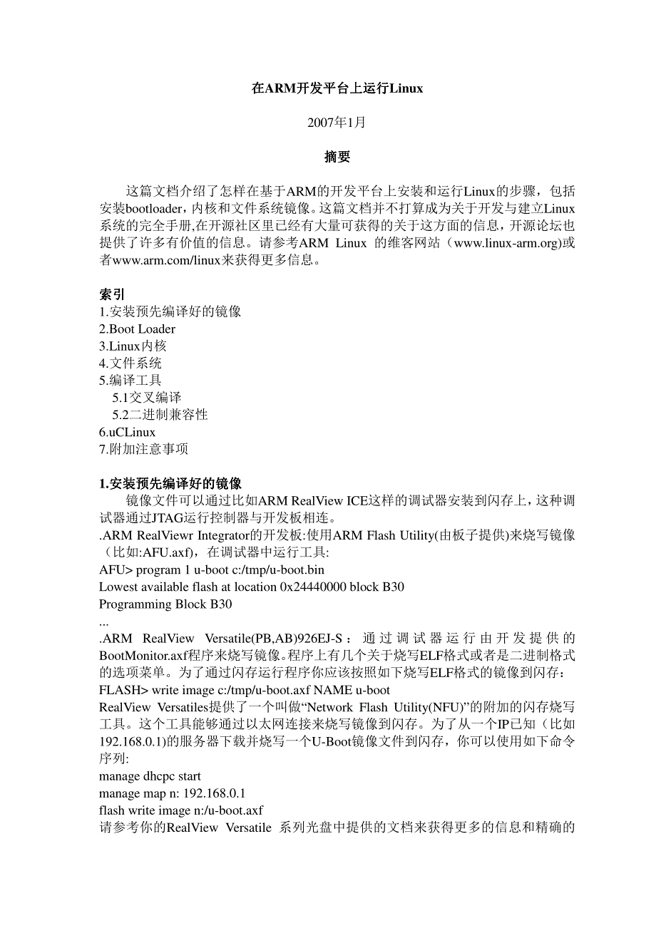 在ARM开发平台上运行Linux   翻译稿封面_第2页