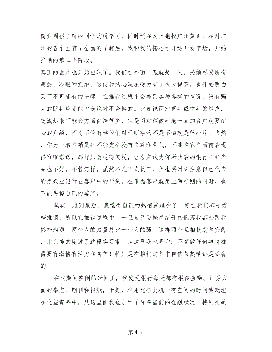 2017年暑假在银行的实习报告_第4页