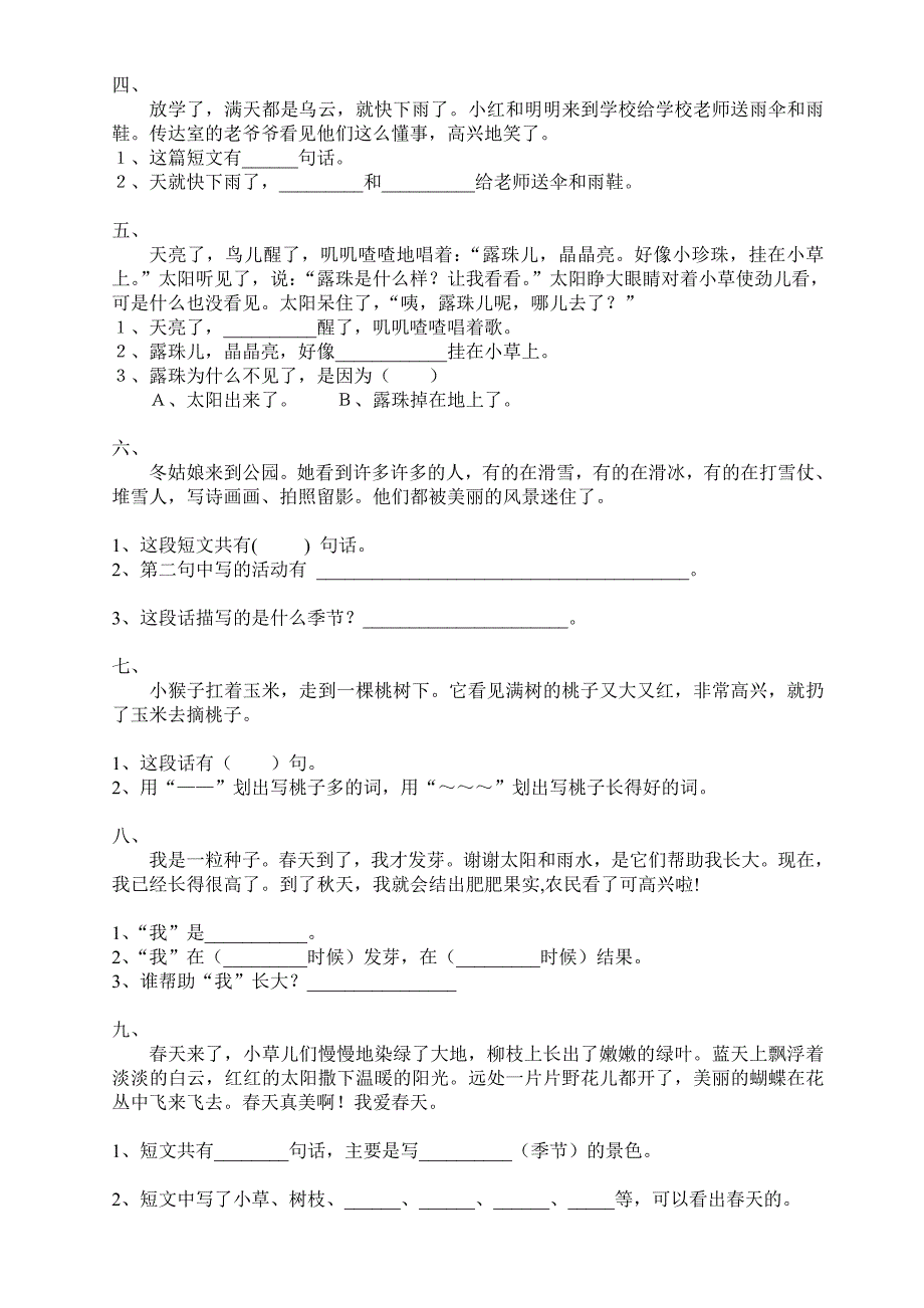 小学语文一年级下册短文阅读练习_第2页