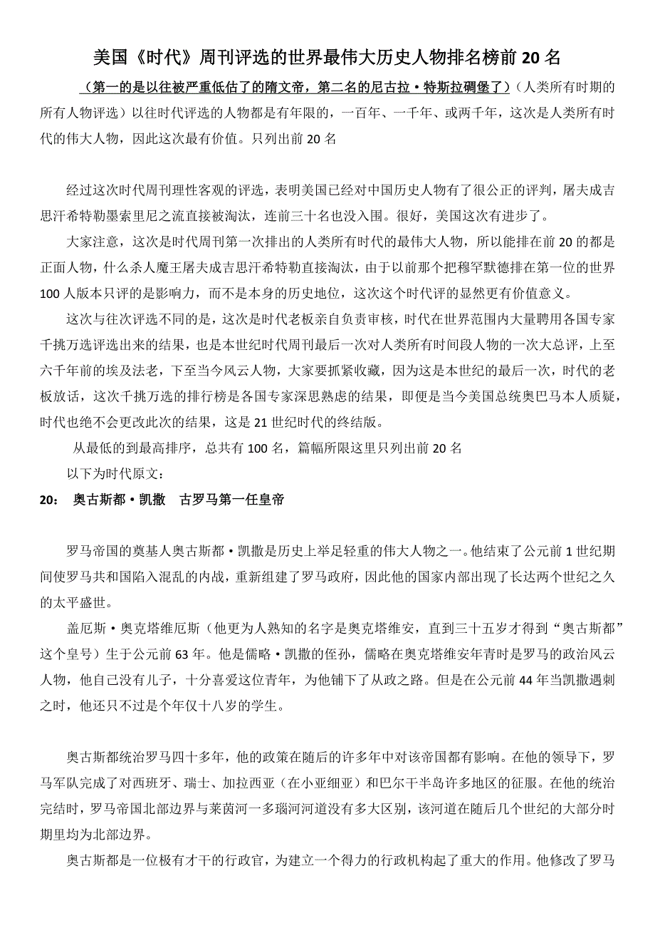 世界最伟大历史人物排名榜前20名（第一名隋文帝，第二名尼古拉&#183;特斯拉_第1页