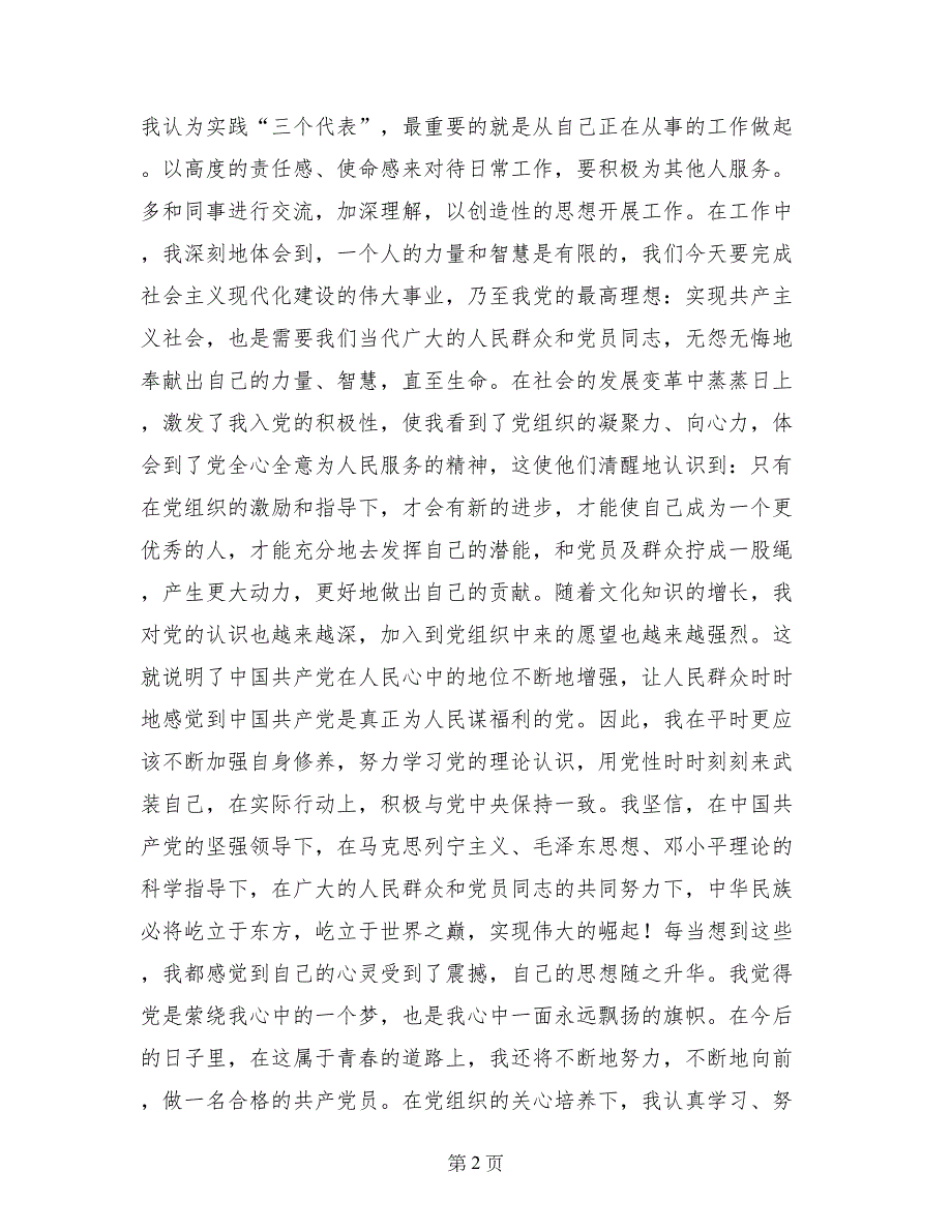 2017年11月党员思想汇报_第2页