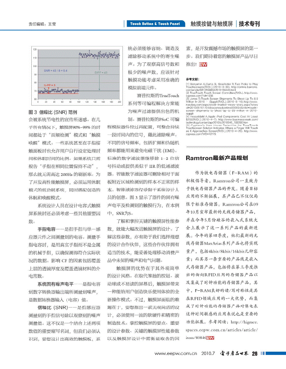 触摸产品的关键参数解析——并非所有触摸屏的设计完全相同_第3页