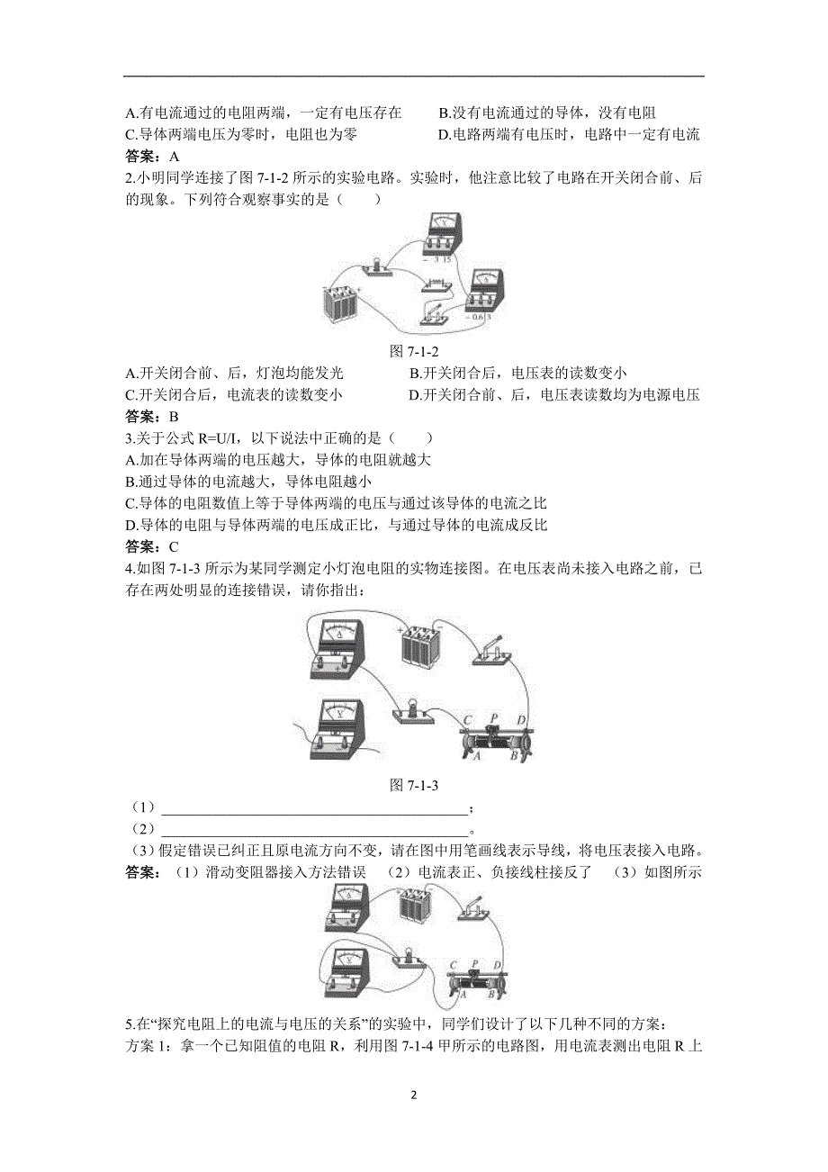 人教版九年级物理知识点练习：欧姆定律_第2页