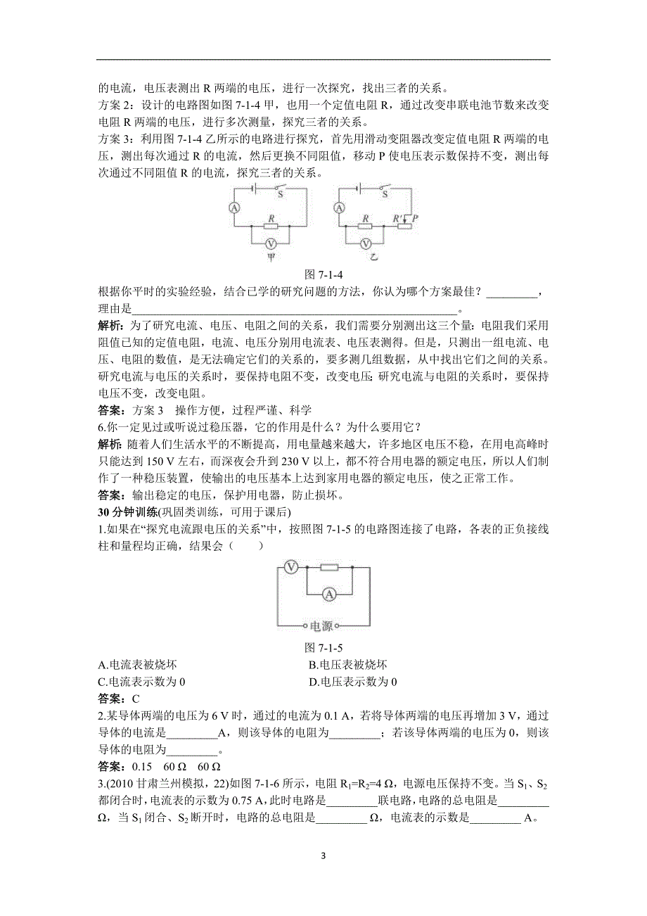 人教版九年级物理知识点练习：欧姆定律_第3页