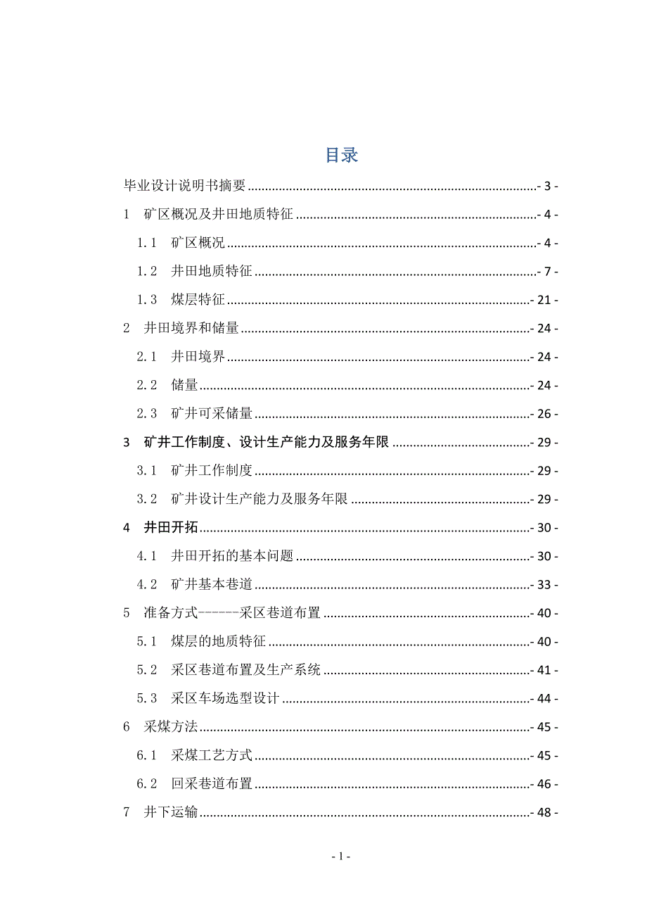 刘河井田毕业设计说明书_第1页