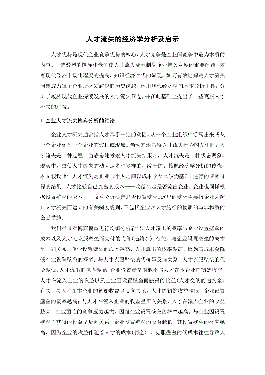 广州中青旅行社留人策略  外文参考文献译文及原文doc_第2页