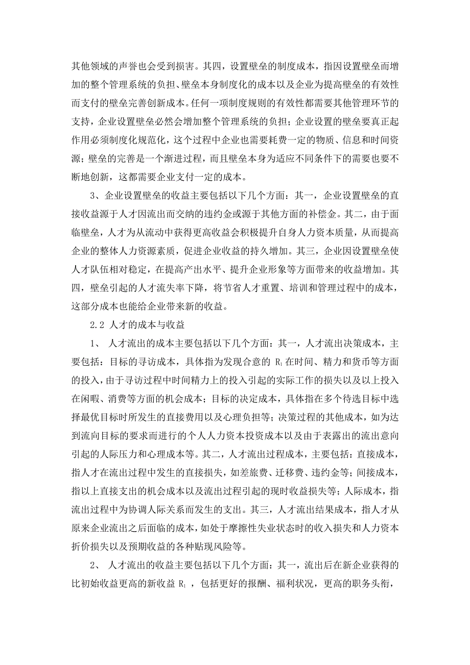 广州中青旅行社留人策略  外文参考文献译文及原文doc_第4页