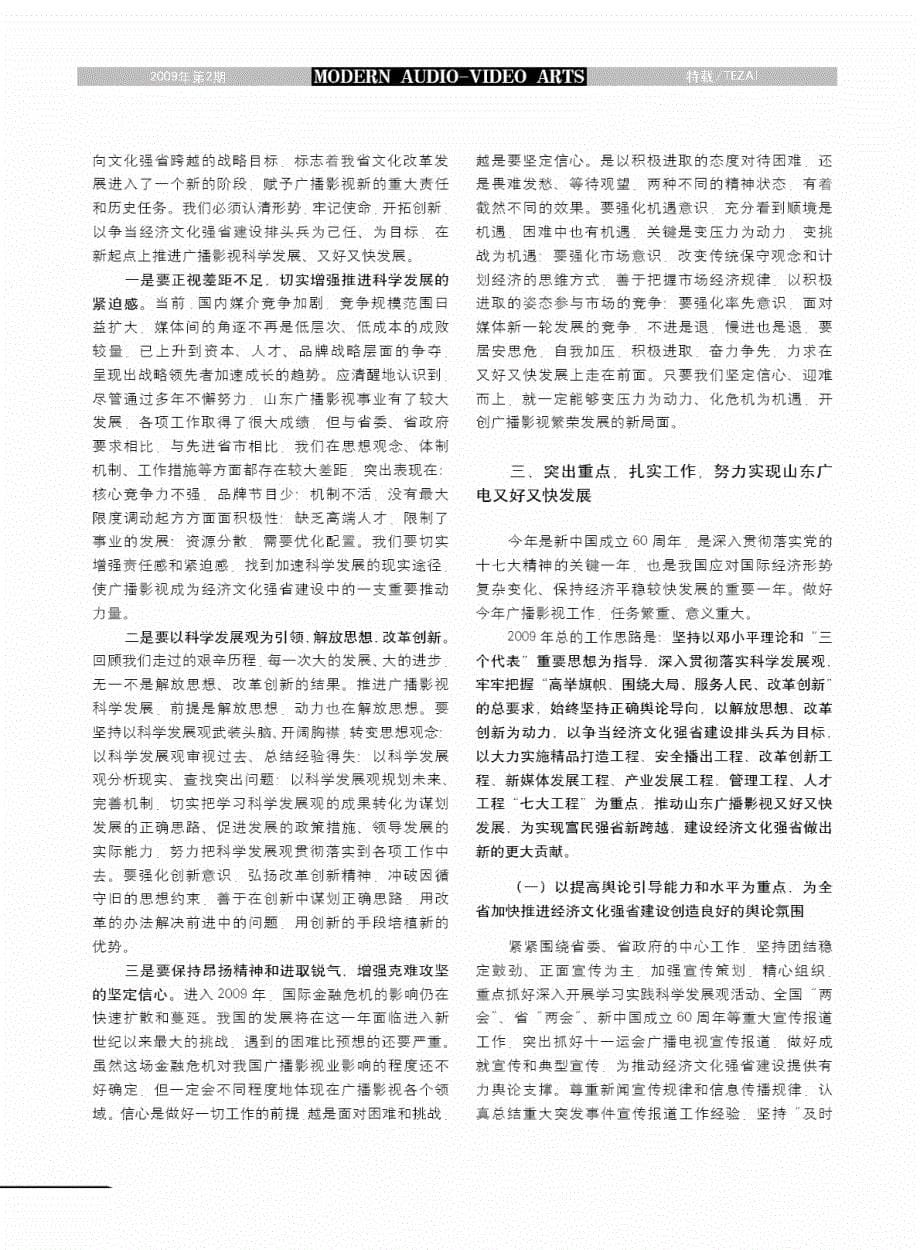 解放思想  改革创新  争当经济文化强省建设排头兵——刘长允局长在全局2008年度总结表彰大会上的讲话_第5页