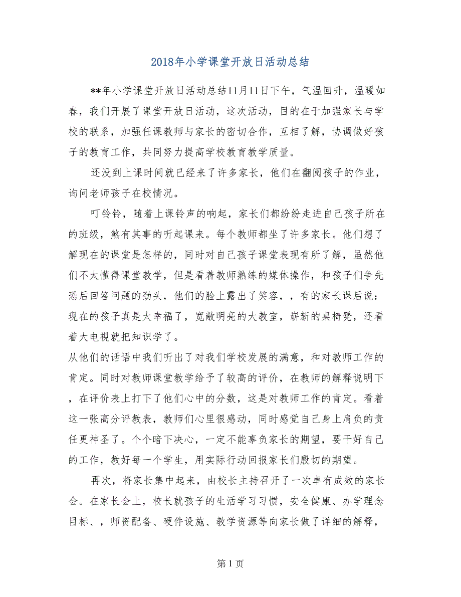 2018年小学课堂开放日活动总结_第1页