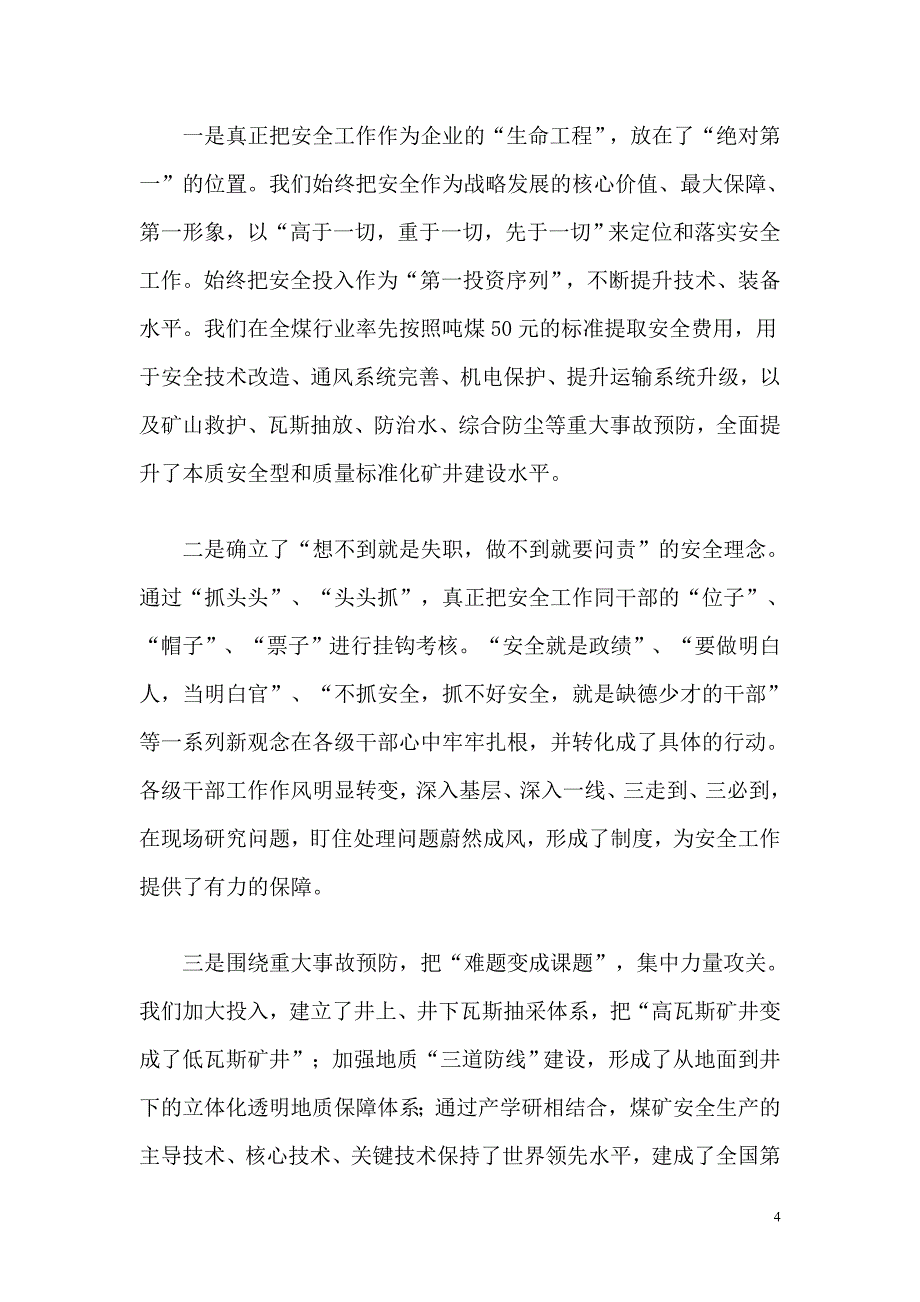 董事长任润厚在集团公司安全工作会上的讲话_第4页