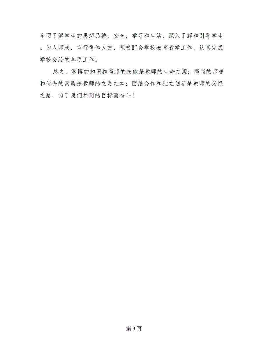 《国家中长期教育改革和发展规划纲要》学习心得体会_第3页