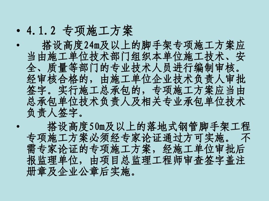 建筑工程安全生产标准化(脚手架与模板工程)_第3页