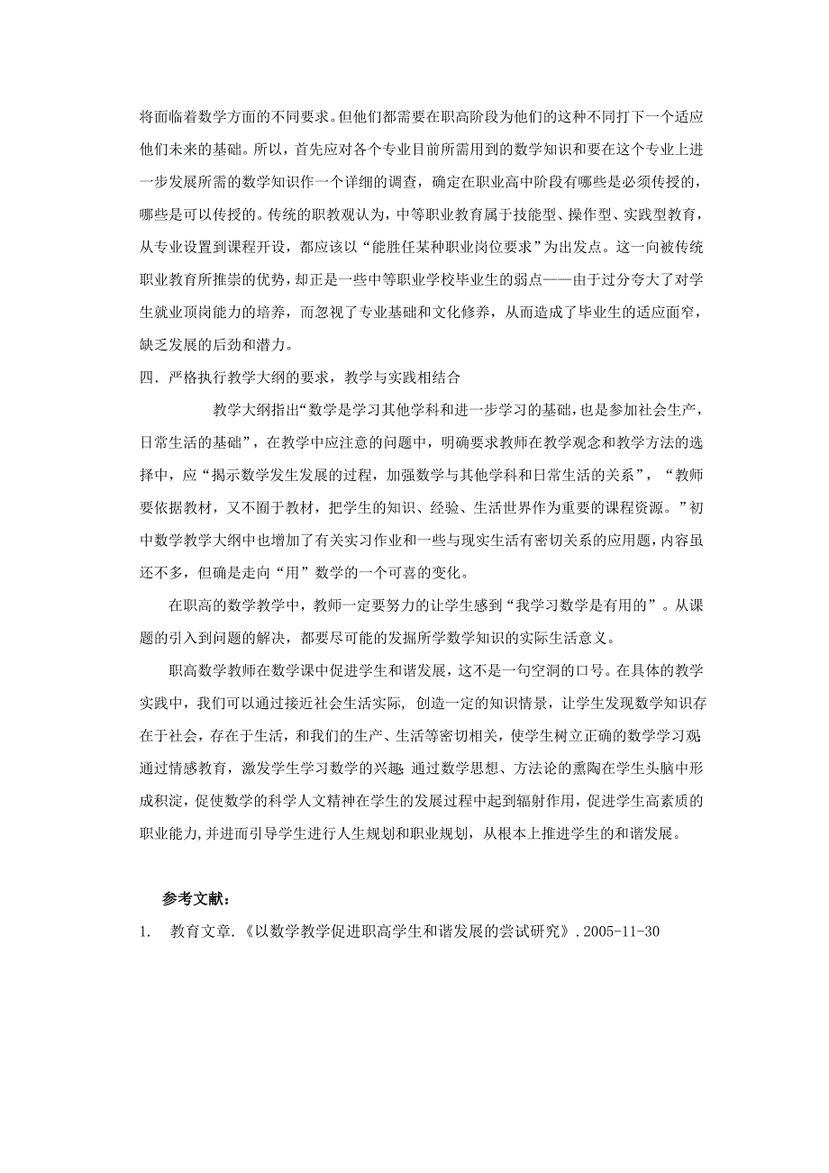 中职数学课堂教学的几点反思_第4页