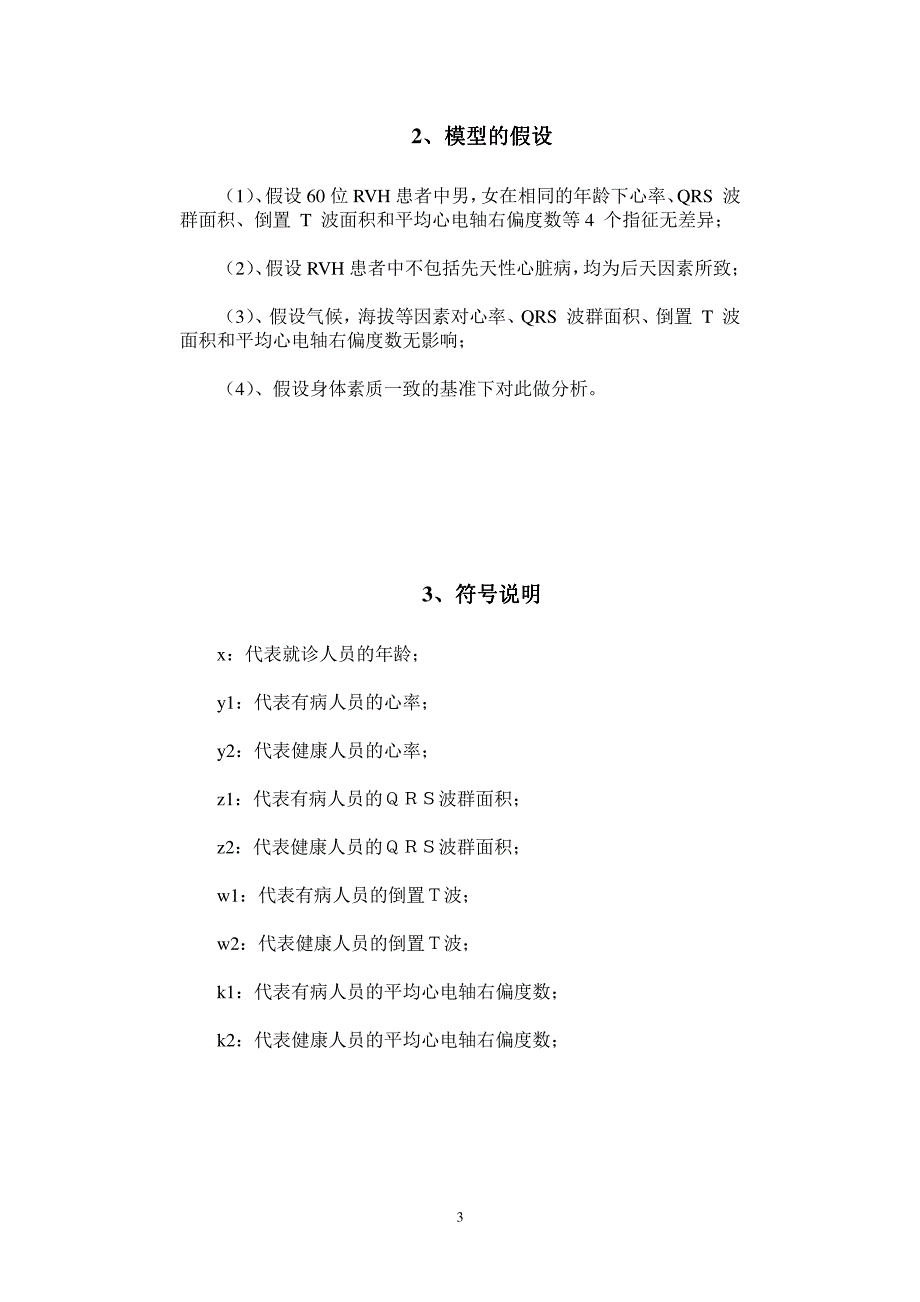 右心室肥大的心电图诊断预测问题_002_第3页