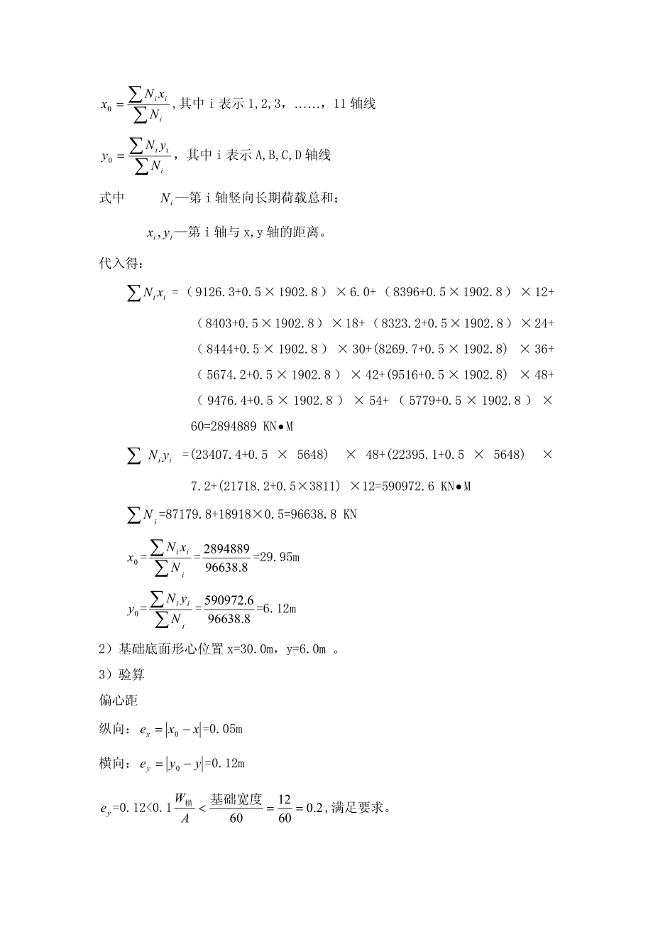 箱形基础课程设计_第4页