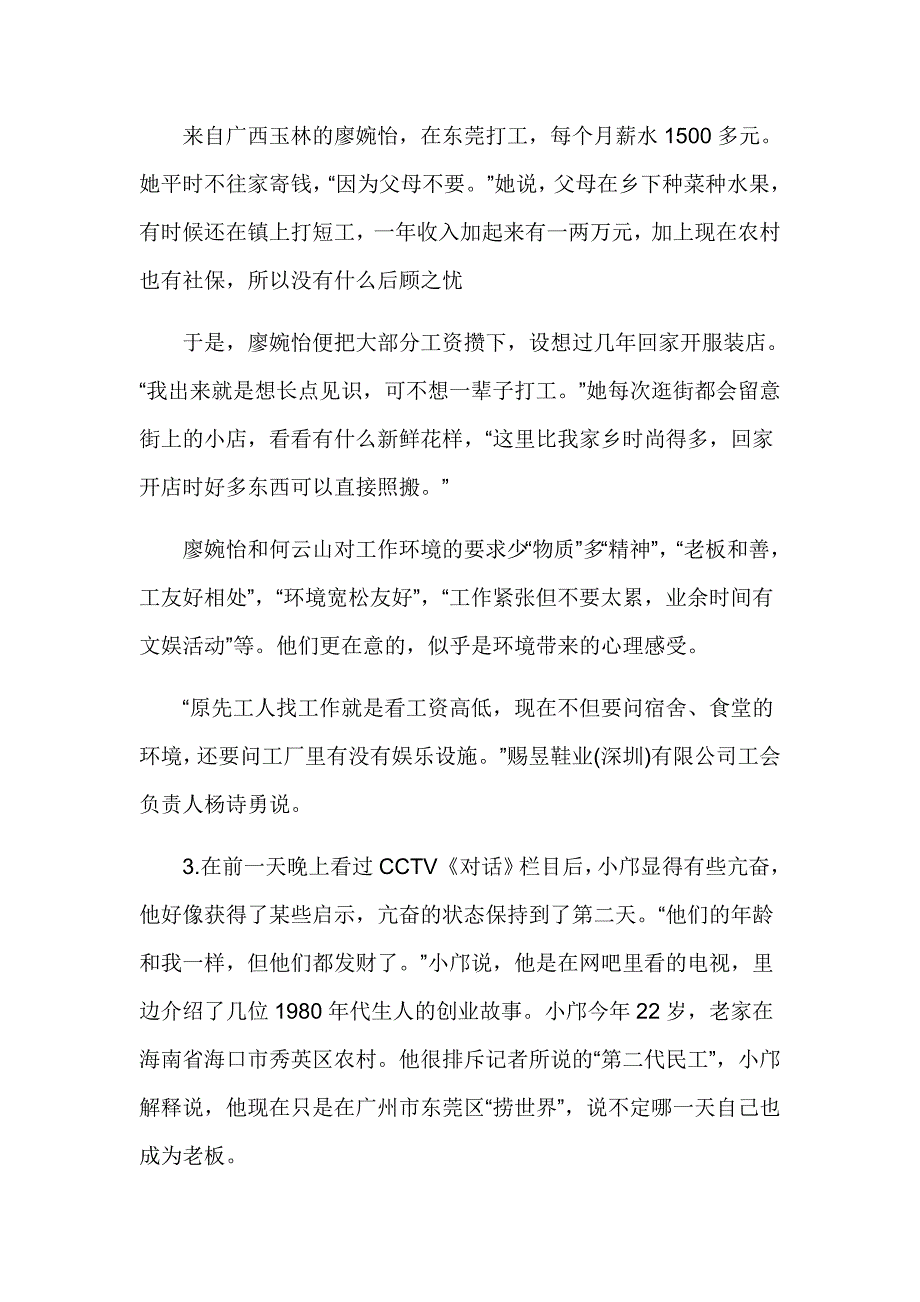 2018国家公务员考试 申论 仿真题及答案_第3页