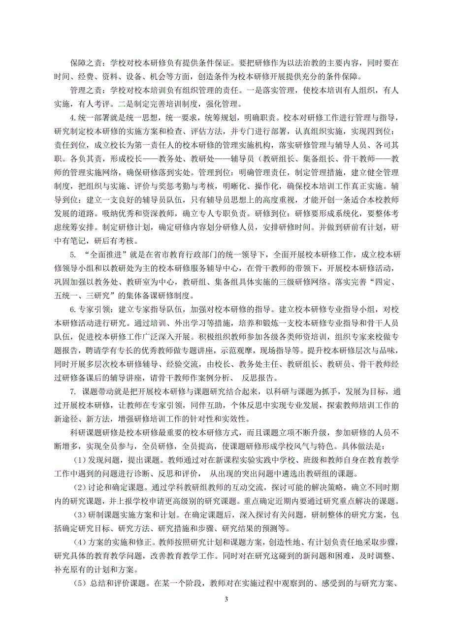 高中新课程校本研修实验实施方案（讨论稿）_第3页