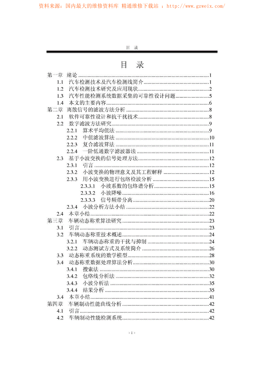 汽车性能检测系统数据采集的可靠性设计［吉林大学］_第4页