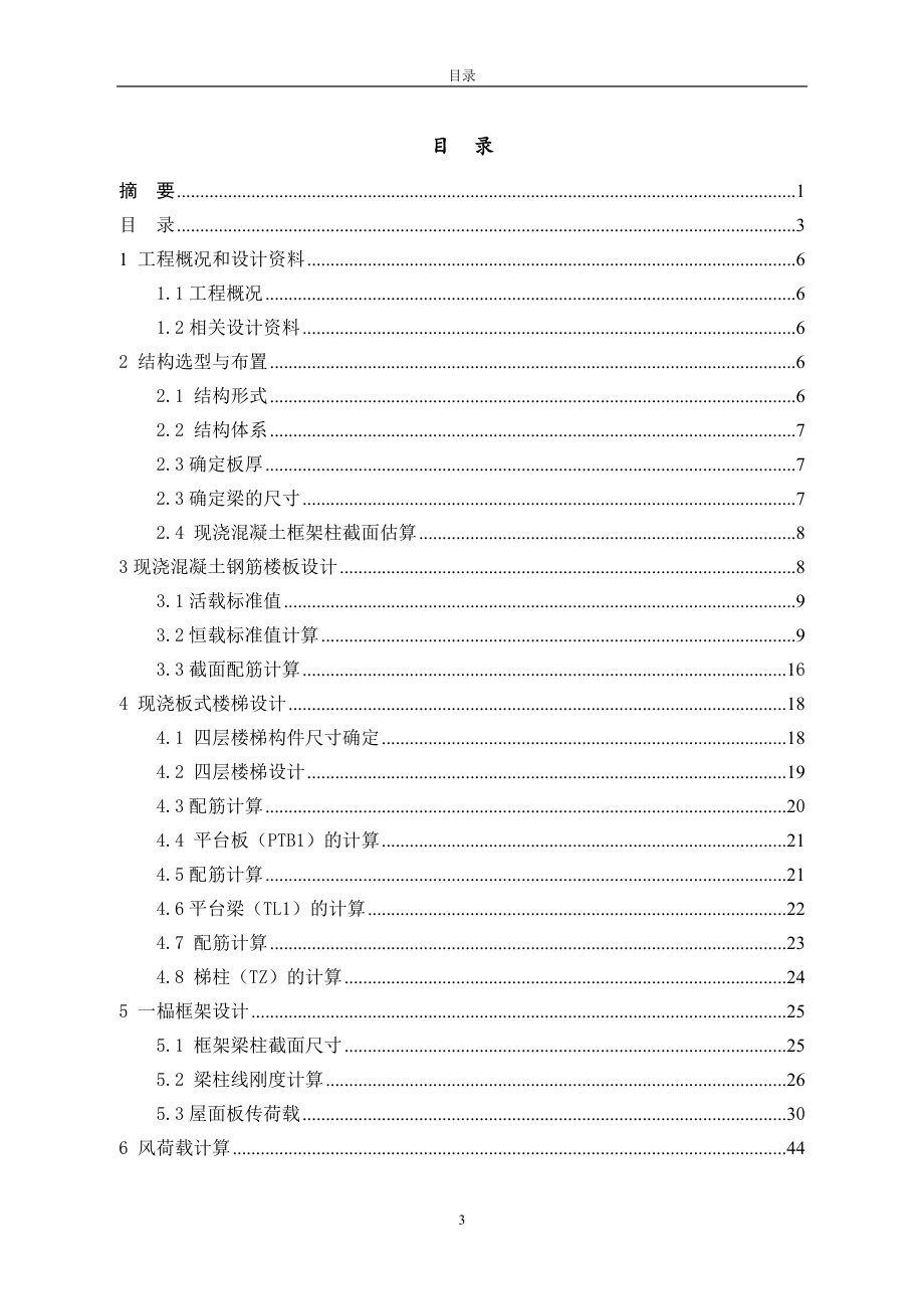 科技学院办公楼结构、施工设计结构设计毕业设计_第4页