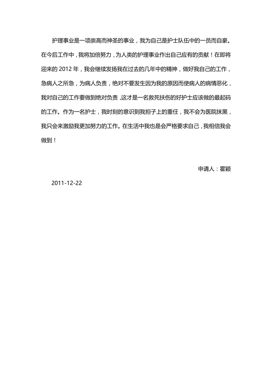 优秀护士申报材料_第2页