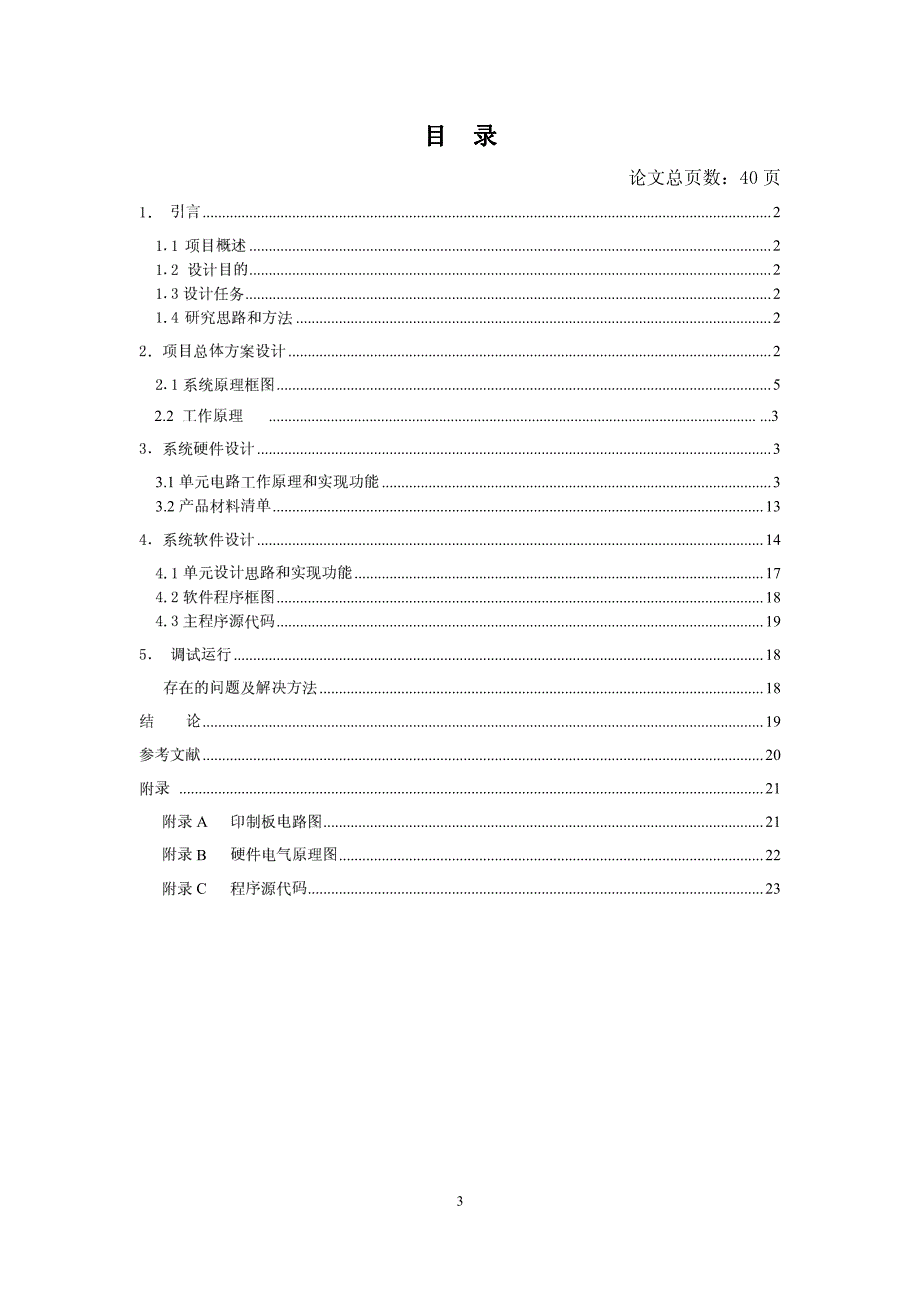 智能电动窗帘设计_第4页