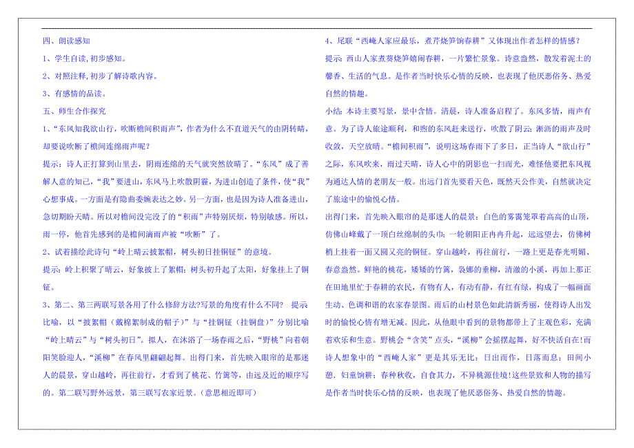 河南省确山县第二高级中学人教版高中语文教案：选修系列《中国古代诗歌散文欣赏》第二单元 《新城道中》_第2页