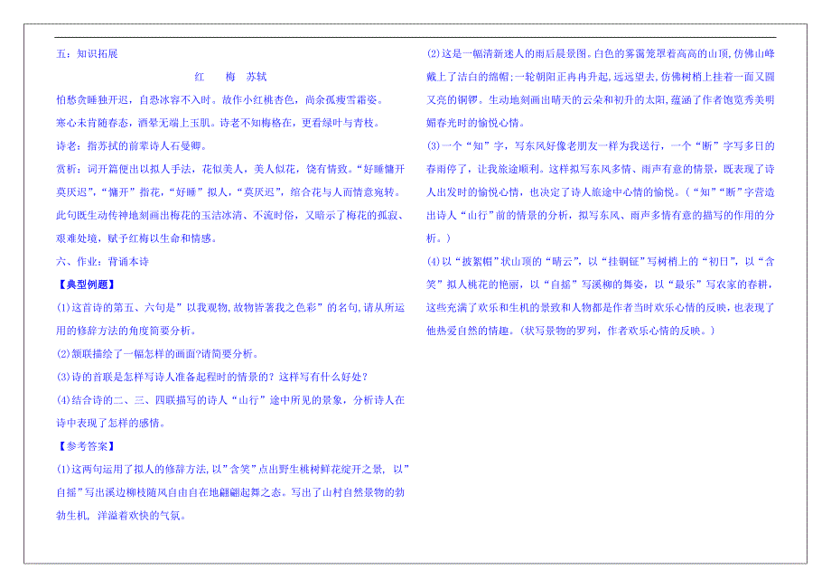 河南省确山县第二高级中学人教版高中语文教案：选修系列《中国古代诗歌散文欣赏》第二单元 《新城道中》_第3页