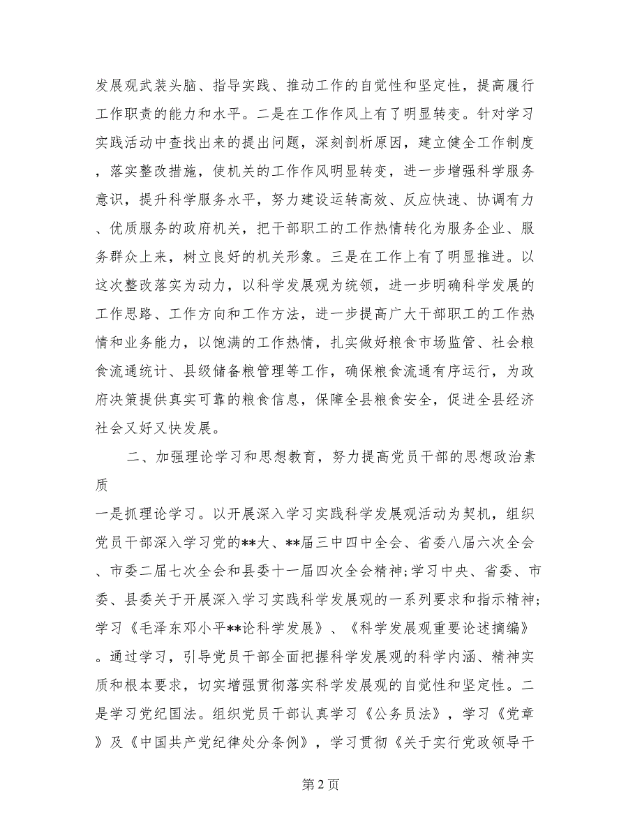 2017年粮食局党支部工作总结_第2页