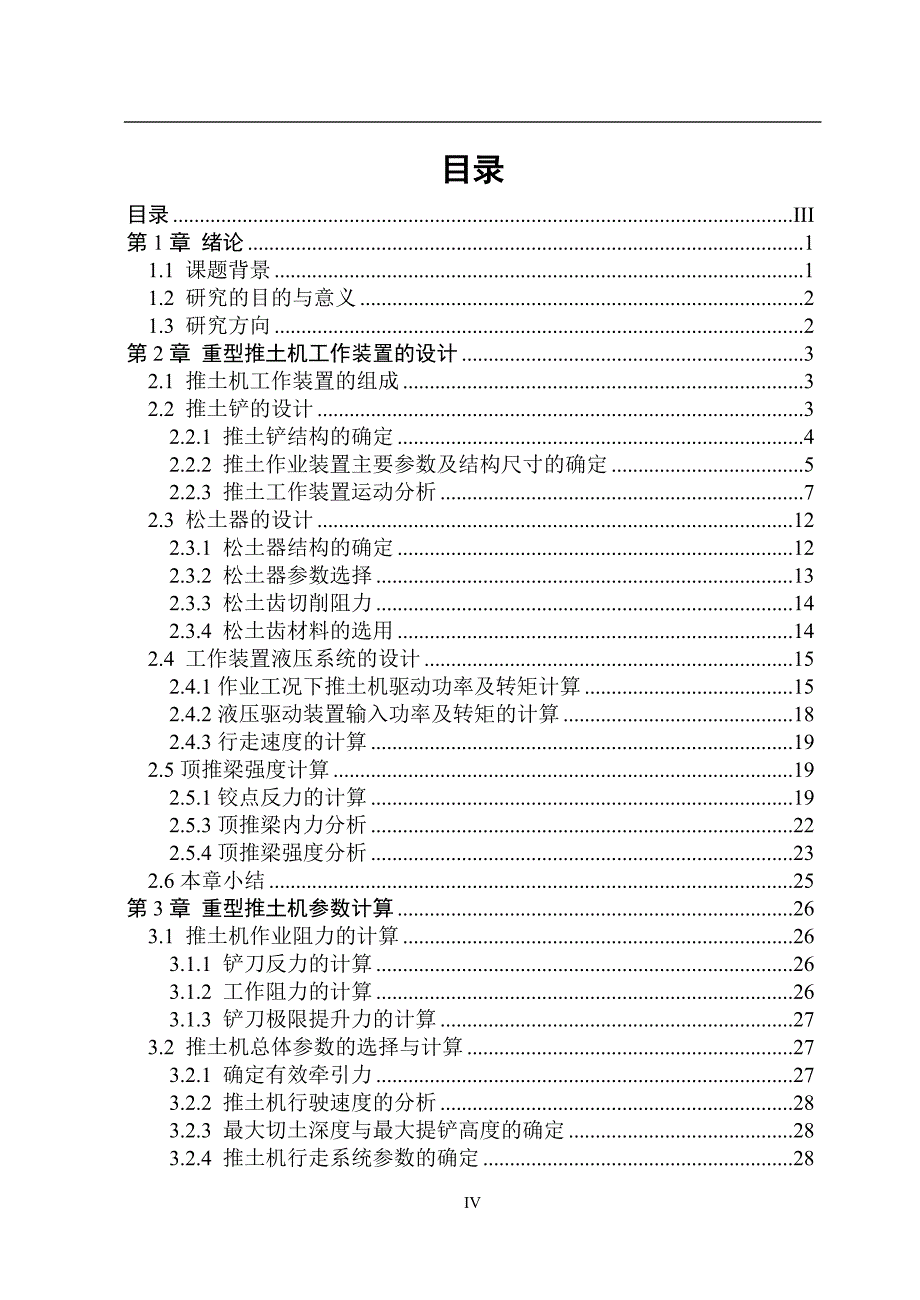 重型推土机工作装置设计_毕业设计_第4页