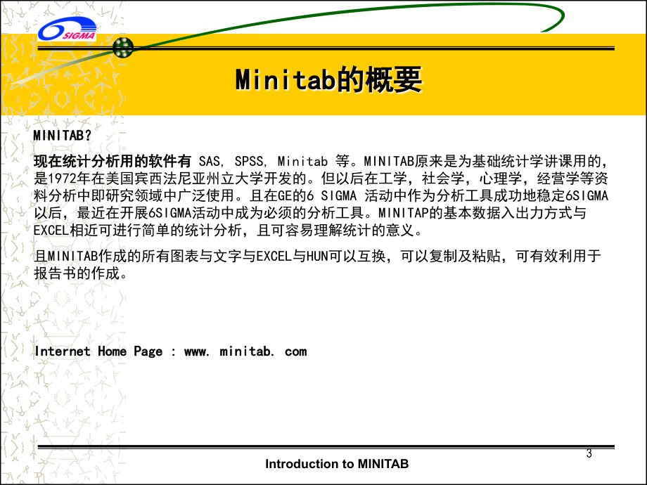 MINITAB基础活用法_第3页