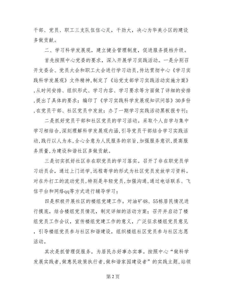 2017年党建思想工作总结_第2页