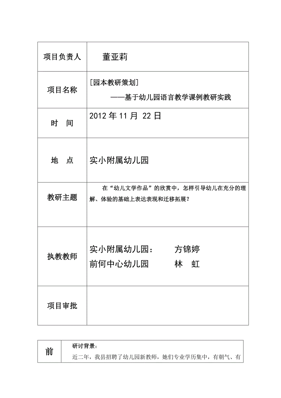 园本教研：基于幼儿园语言教学课例教研实践的策划_第2页