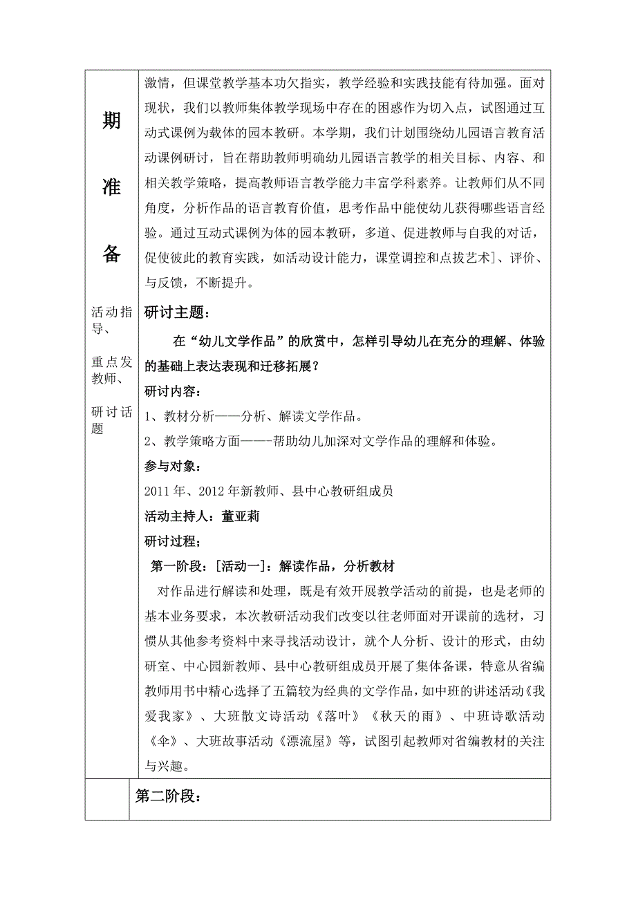 园本教研：基于幼儿园语言教学课例教研实践的策划_第3页