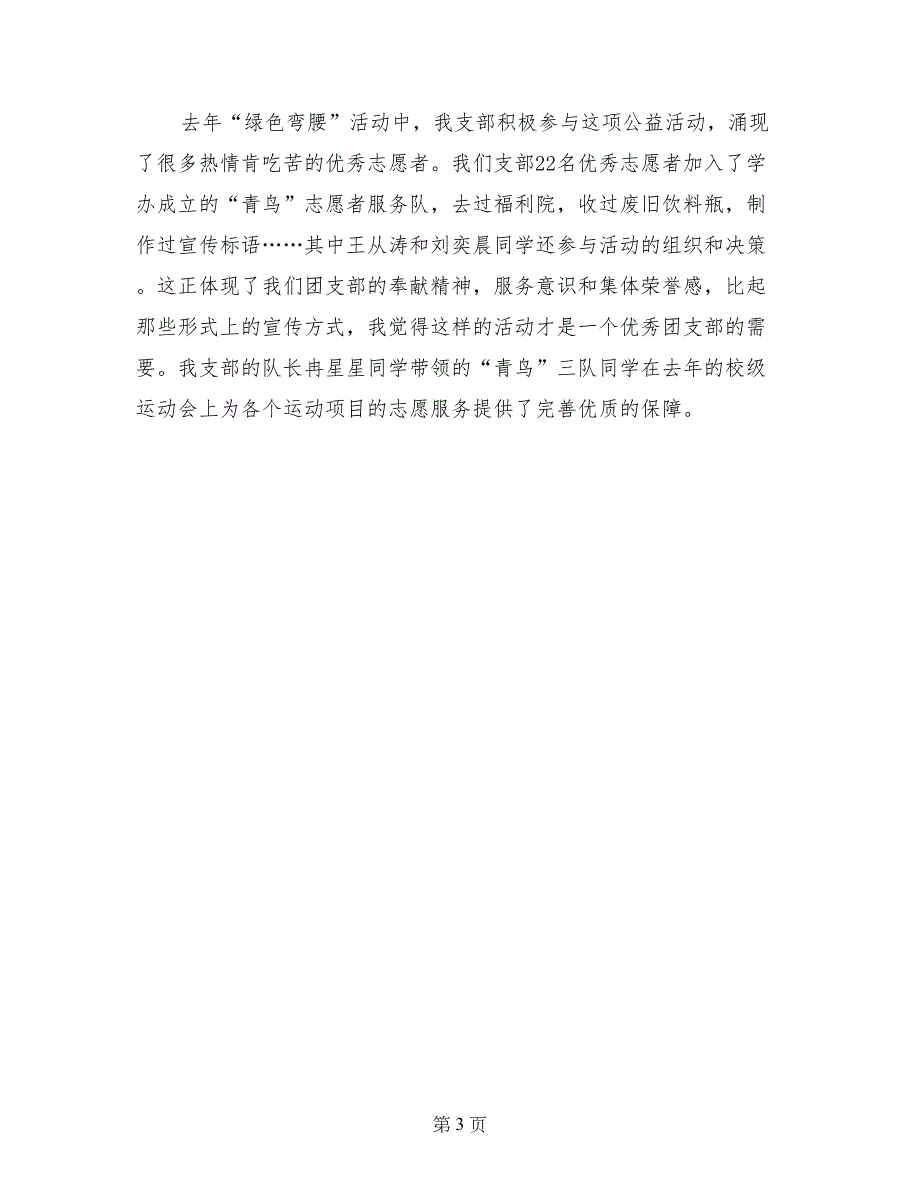 2017年红旗团支部申报材料_第3页