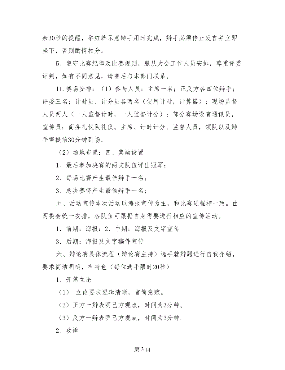 2017年校园辩论赛的策划书_第3页